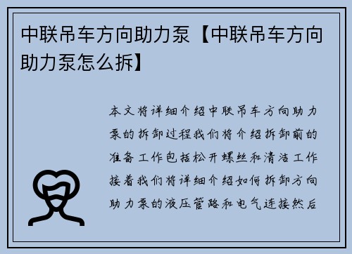 中联吊车方向助力泵【中联吊车方向助力泵怎么拆】