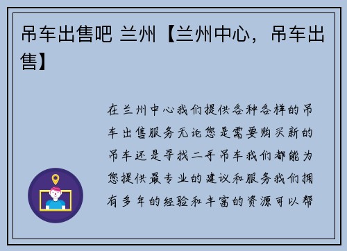 吊车出售吧 兰州【兰州中心，吊车出售】