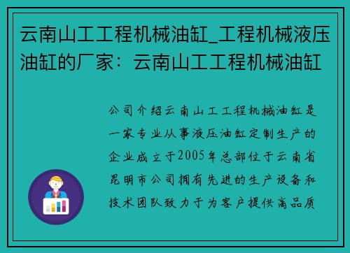云南山工工程机械油缸_工程机械液压油缸的厂家：云南山工工程机械油缸优质定制服务