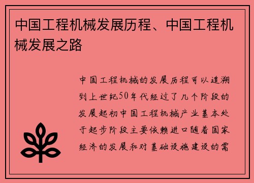 中国工程机械发展历程、中国工程机械发展之路