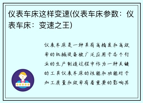 仪表车床这样变速(仪表车床参数：仪表车床：变速之王)