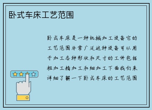 卧式车床工艺范围