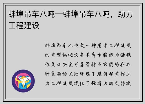 蚌埠吊车八吨—蚌埠吊车八吨，助力工程建设